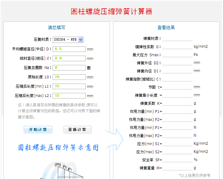 弹簧计算软件,弹簧计算器